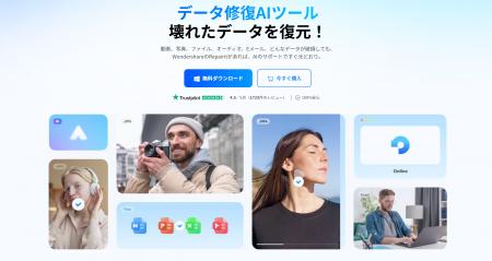 【AIがさらに進化】データ修復ソフト『Repairit（リペ