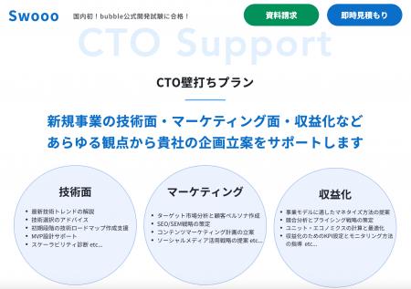 外部CTOを格安でつけられる！「CTO壁打ちプラン」をリ