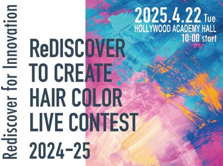 「Rediscover for Innovation～未来のヘアカラーへの