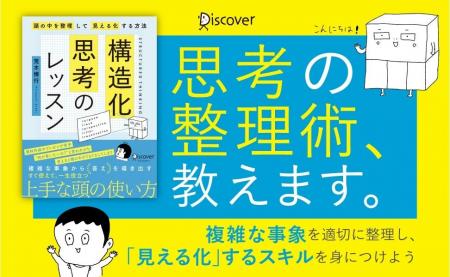 「考える力」の基本スキルは構造化にあり！ ストーリ