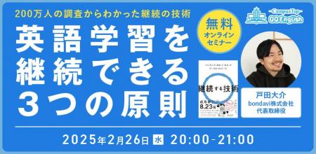 【無料セミナー】英語学習が続かない理由は◯◯だった！