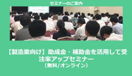 【2/22より】「【製造業向け】助成金・補助金を活用し