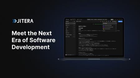 AI開発エージェント「Jitera」、クローズドなネットワ