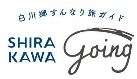 【白川村公式】８割の旅行者が「混雑対策をしたい」と