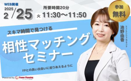 【2月25日（火） 11時30分】無料マネーセミナーサービ