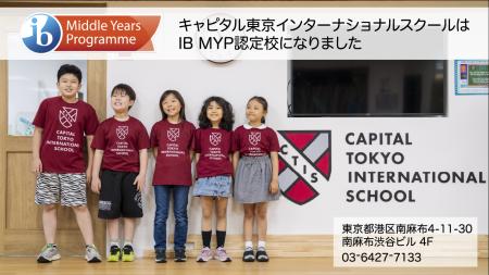 キャピタル東京インターナショナルスクール中学部は国