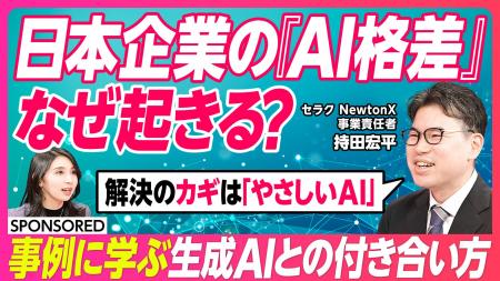 日本企業の生成AI活用“解決のカギは「やさしいAI」”を