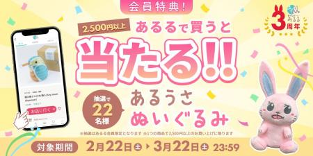 【祝！あるるモール3周年】感謝を込めて「あるうさぬ