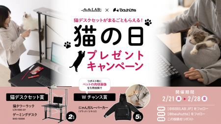 【猫の日】ゲーミング猫デスクセットがまるごともらえ