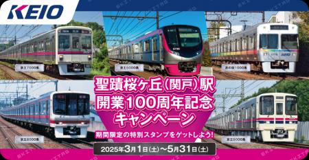 駅スタンプアプリ「エキタグ」京王電鉄がエキタグデビ