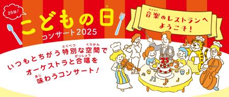 【横浜みなとみらいホール】“中学生プロデューサー”と