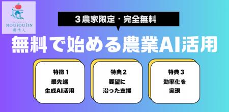 【3農家限定】AIを活用したスマート農業コンサルを1ヶ