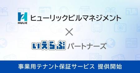 ヒューリックビルマネジメント株式会社に事業用テナン