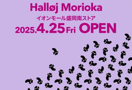 フライング タイガー コペンハーゲンが、岩手県内発の