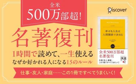 全米500万部超のコミュニケーションバイブルが遂に携