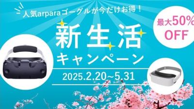 超軽量・高画質VRゴーグル「arpara」が最大50％OFF！A