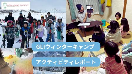 【雪国で探究の冒険】ウィンターキャンプ“「アート」×