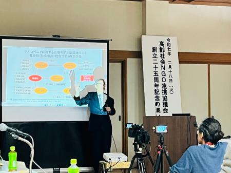 【2/18】高齢社会NGO連携協議会創立25周年記念の集い