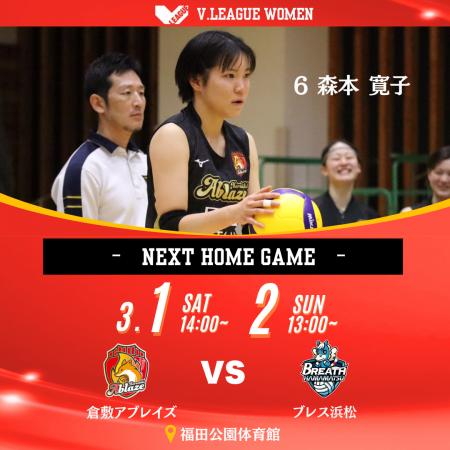 2024-25 V.LEAGUE WOMEN 第17節 倉敷アブレイズｖｓ広