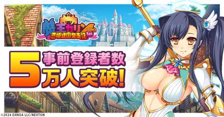 「巣作りカリンちゃん」正統続編！DMM GAMES『魔王カ