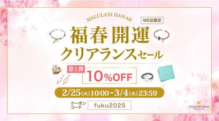 【10%OFF】2/25-3/4 