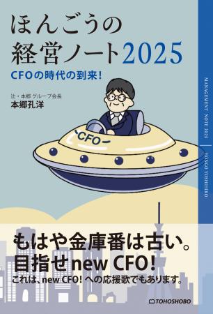 経営のプロフェッショナルが新しいCFO像を提示すutf-8