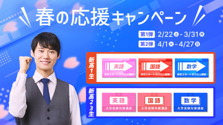 河野玄斗が塾長を務める河野塾が春の応援キャンペーン
