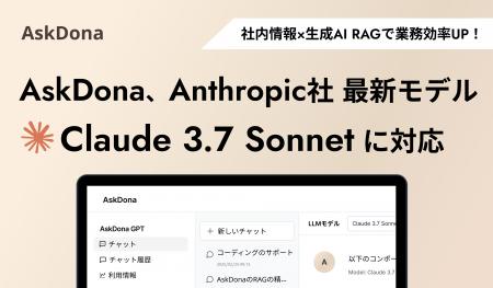 AskDona、Anthropic社の最新LLMモデル、Claude 3.7 So