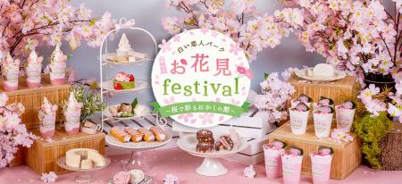 白い恋人パーク　お花見festival～桜で彩るおかしの館