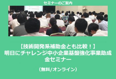 【2/25より】「【技術開発系補助金とも比較！】明日に