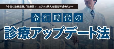 医師・薬剤師を対象とした医学書院の特別セミナutf-8