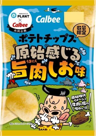 PLANT×カルビー 初のコラボレーション！太古の味utf-8