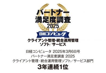 Ｓｋｙ株式会社が「日経コンピュータ パートナー満足