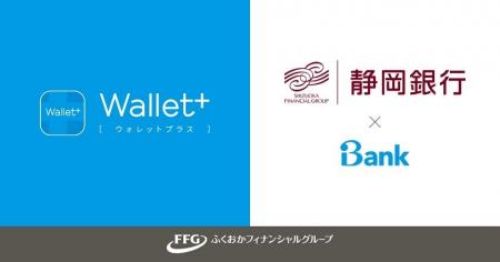 静岡銀行とのiBank事業参画に関する正式合意締結につ