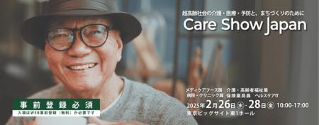 経済産業省主催のセミナー「官民連携で切り拓くヘルス