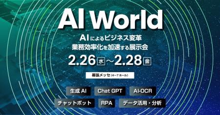 アイスマイリー、2月26日(水)から3日間 幕張メッセに