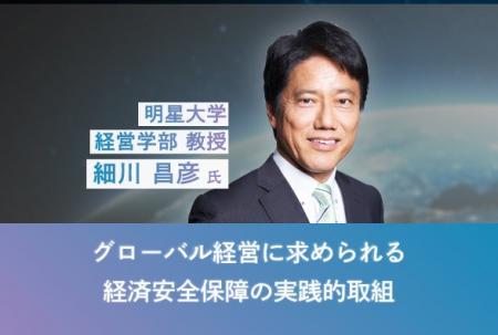 元・経産省 細川昌彦 明星大学教授が語る「グローバル