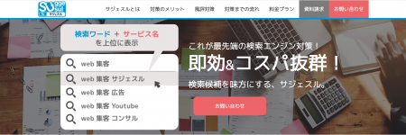 【株式会社IIP】サジェスト対策サービス『Suggesul』