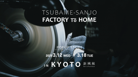 『TSUBAME-SANJO / FACTORY to HOME in KYOTO』開催