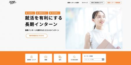 株式会社SHiROが運営する就活支援サービス『ココシロ