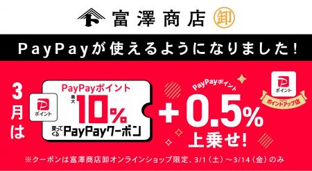 ～富澤商店卸専用サイト、3/1（土）よりオンライン決