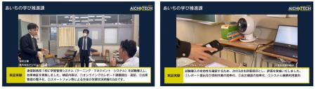 愛知県のICT活用課題解決支援事業「AICHI X TECH（ア