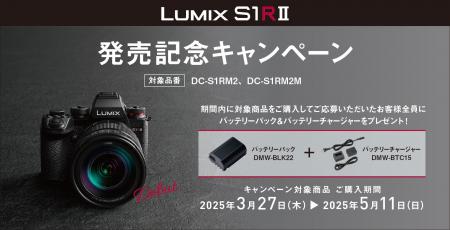 【本日2月26日発表、LUMIX新製品】「LUMIX S1RII 発売