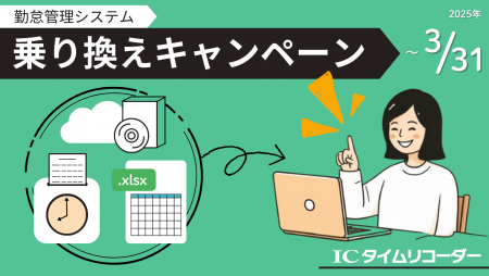 勤怠管理システムが今だけ3カ月無料！1名200円と低価