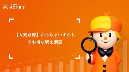 賃料高騰のなか、価格を抑える手法として注目される「