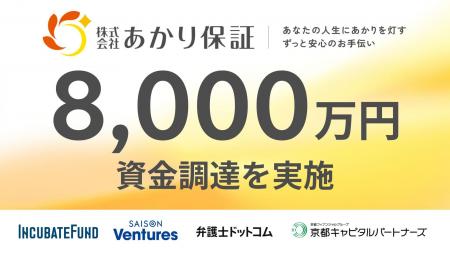 弁護士が提供する身元保証サービス「あかり保証」が80