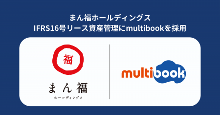 まん福ホールディングス、IFRS16号リース資産管理にmu