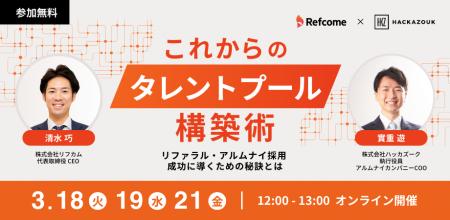 3/18（火）12：00～　無料オンラインセミナー『 これ