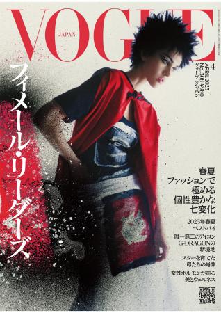 『VOGUE JAPAN』4月号（3月1日発売）「フィメール・リ