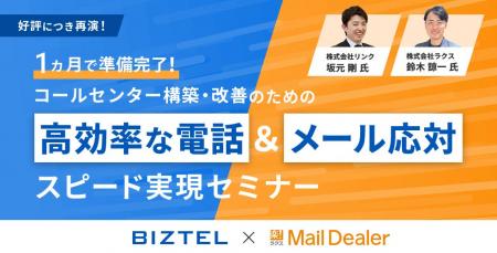 メールディーラー、3/4(火)14時より「1ヵ月で準備完了